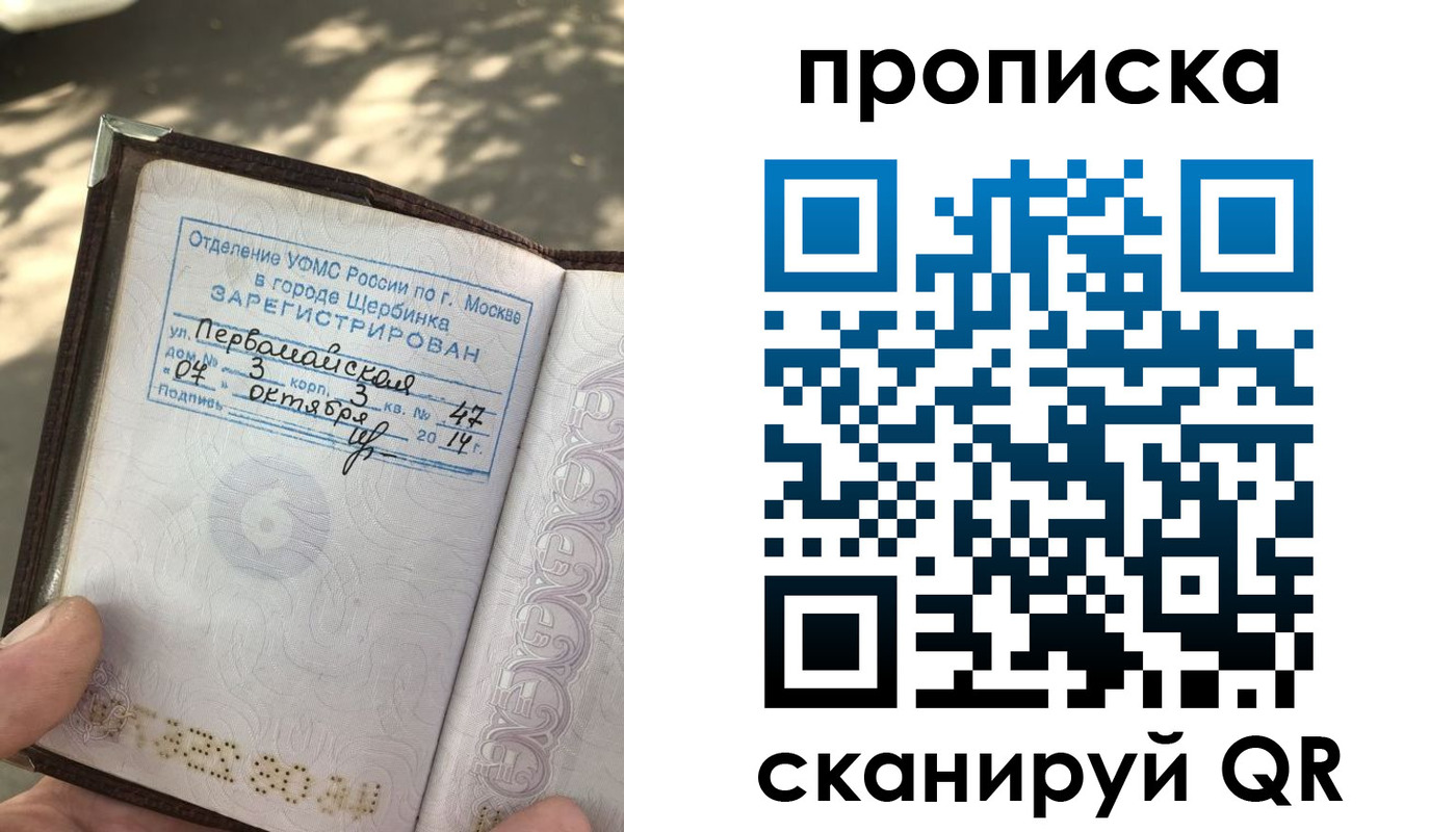купить прописку в Зиме