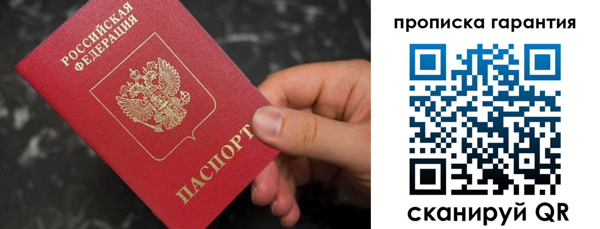 временная регистрация гарантия в Зиме